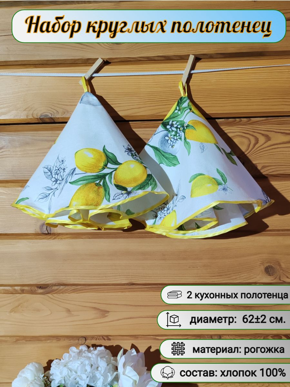 Полотенце кухонное, круглое, 2 шт, вафельное полотно