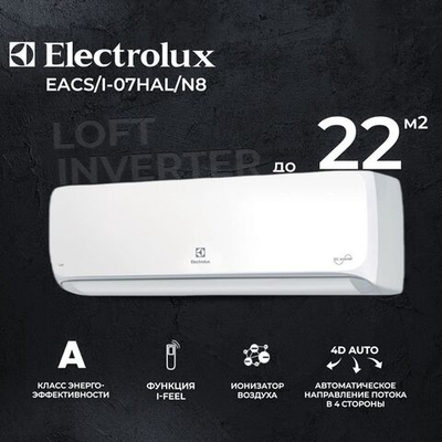 Сплит-система Electrolux Loft EACS/I-24HAL/N8, инверторная, для помещения до 75 кв.м.