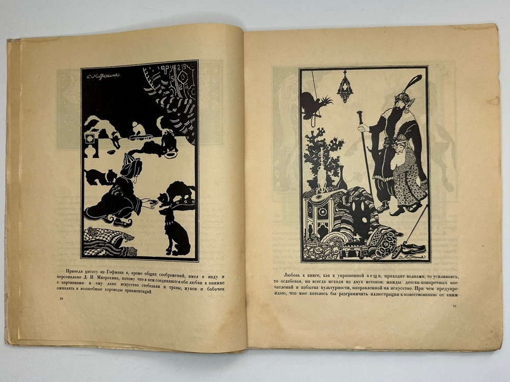 Кузьмин М., Воинов Вс.. Творчество Д.И. Митрохина.  Москва, Госиздат., 1932 г.