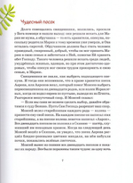 Весенние православные праздники. Книга для детей