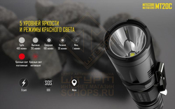 Фонарь Nitecore MT20C