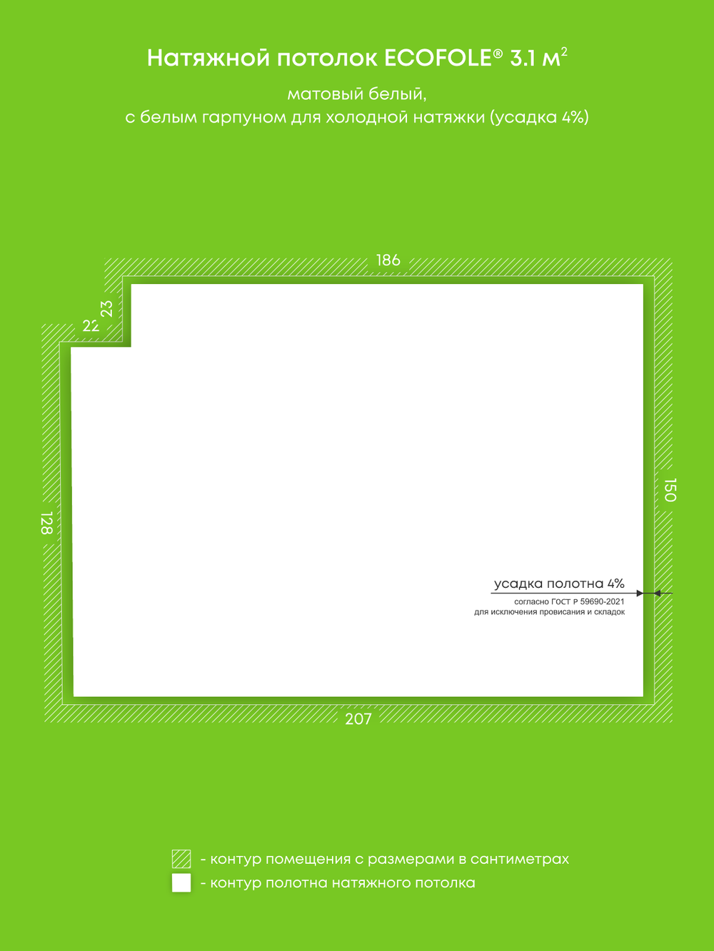 Матовый натяжной потолок 3.1 м2