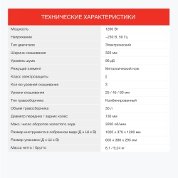 Газонокосилка Starwind ELM-1200