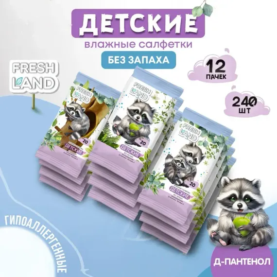 Влажные салфетки детские FRESHLAND Енотик с пантенолом гипоаллергенные 12х20 шт