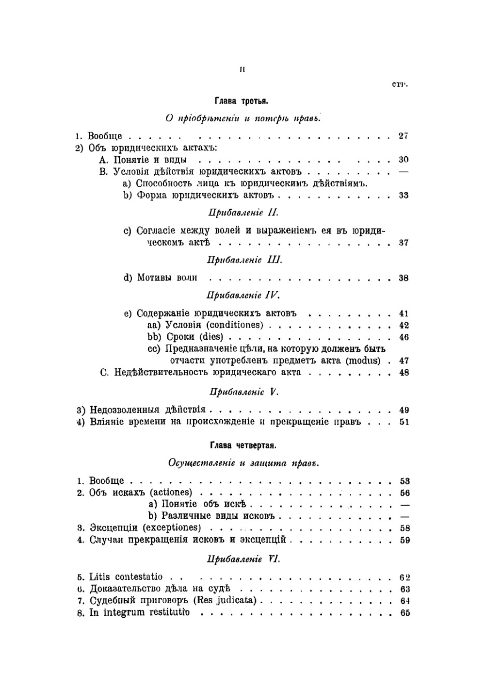Курс римского права | Митюков Каллиник Андреевич