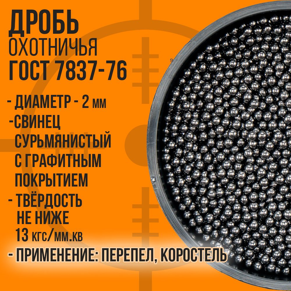 Шарики свинцовые №9 (2кг)