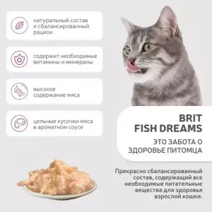 Консервы Brit Сare Fish Dreams с куриным филе и креветками для кошек