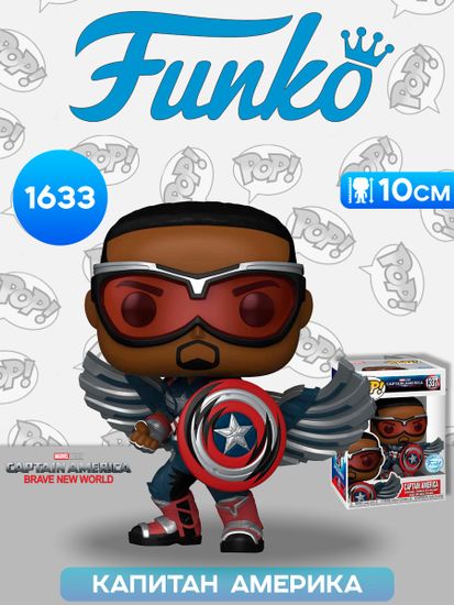 Фигурка Funko POP! Bobble Marvel Captain America BNW Captain America (Retro Comic)(Exc) (1337) 77488 / Фигурка Фанко ПОП! по мотивам фильма "Капитан Америка: Новый мир", Капитан Америка