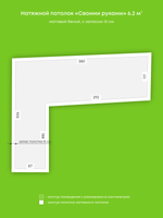 Матовый натяжной потолок 6.2 м2