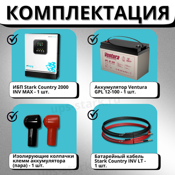 Комплект ИБП SC 2000 INV MAX + GPL 12-100 х 1 шт.