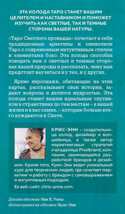 Light Seer's Tarot / Таро Светлого провидца