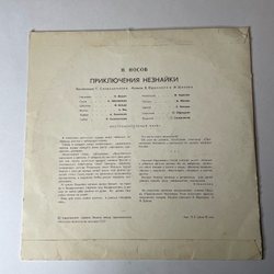 Винтажная виниловая пластинка LP Детская Сказка, Н. Носов, Приключения Незнайки (СССР 1977) 10 дюймов