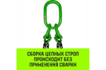 SZ068551 Строп цепной HITCH 4СЦ-4.25 т. (L=2,00м) 8 кл