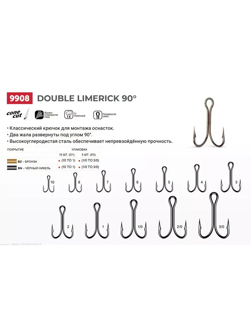 Крючки рыболовные (двойник) 9908 BZ №06 (упак 10 шт)
