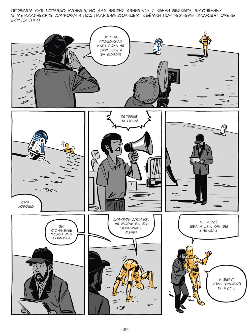 Комикс Войны Лукаса