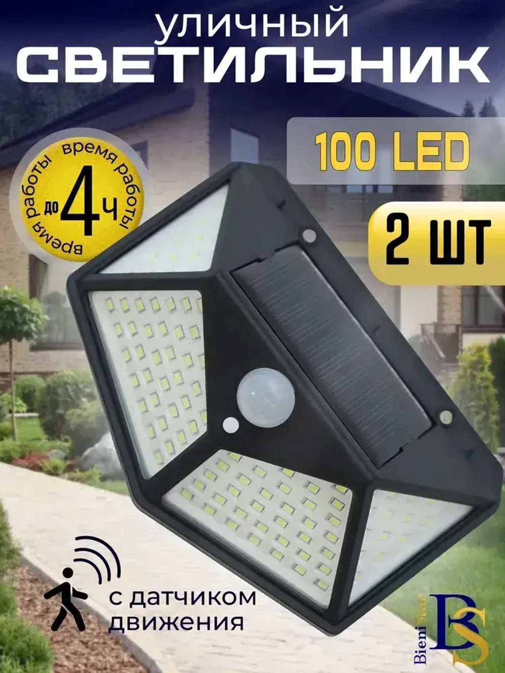 Светильник на солнечной батарее уличный светодиодный беспроводной аккумуляторный. Прожектор с 100 LED лампами и датчиком движения для дома, дачи. Комплект 2 шт