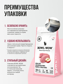 Сухой корм Bowl Wow для кошек, с индейкой, курицей и яблоком - 1,5 кг