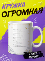 Кружка литровая со знаком зодиака "Скорпион"