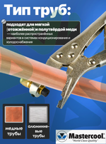 Клещи-проколка 70088 для прокалывания тонкостенных трубок (медных и алюминиевых)