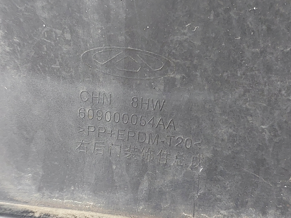 Накладка двери задней правой Chery Tiggo 8 Pro 21-нв Б/У Оригинал 609000054AA