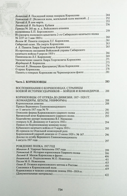 Корнилов и корниловцы