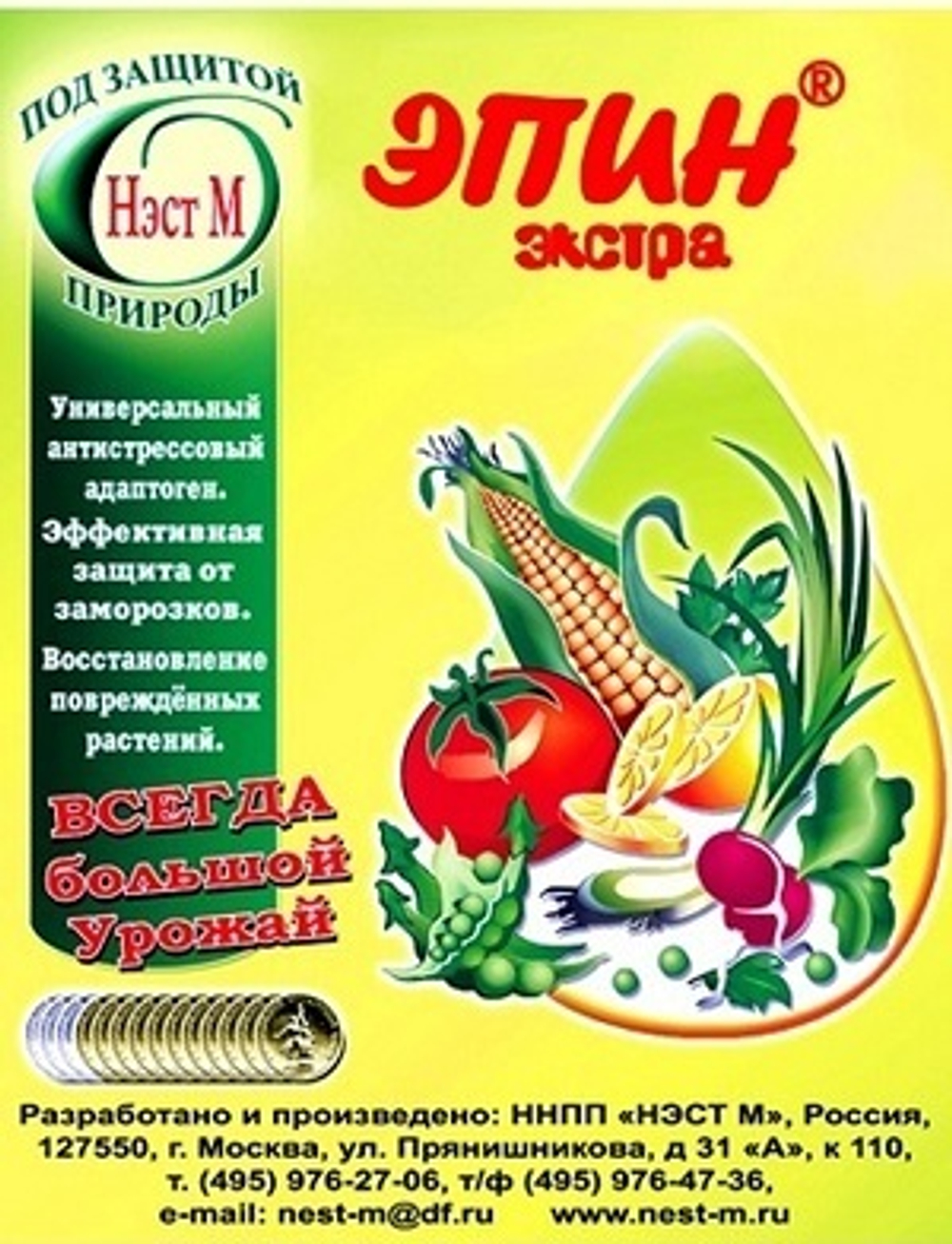 Эпин-Экстра,       1 мл