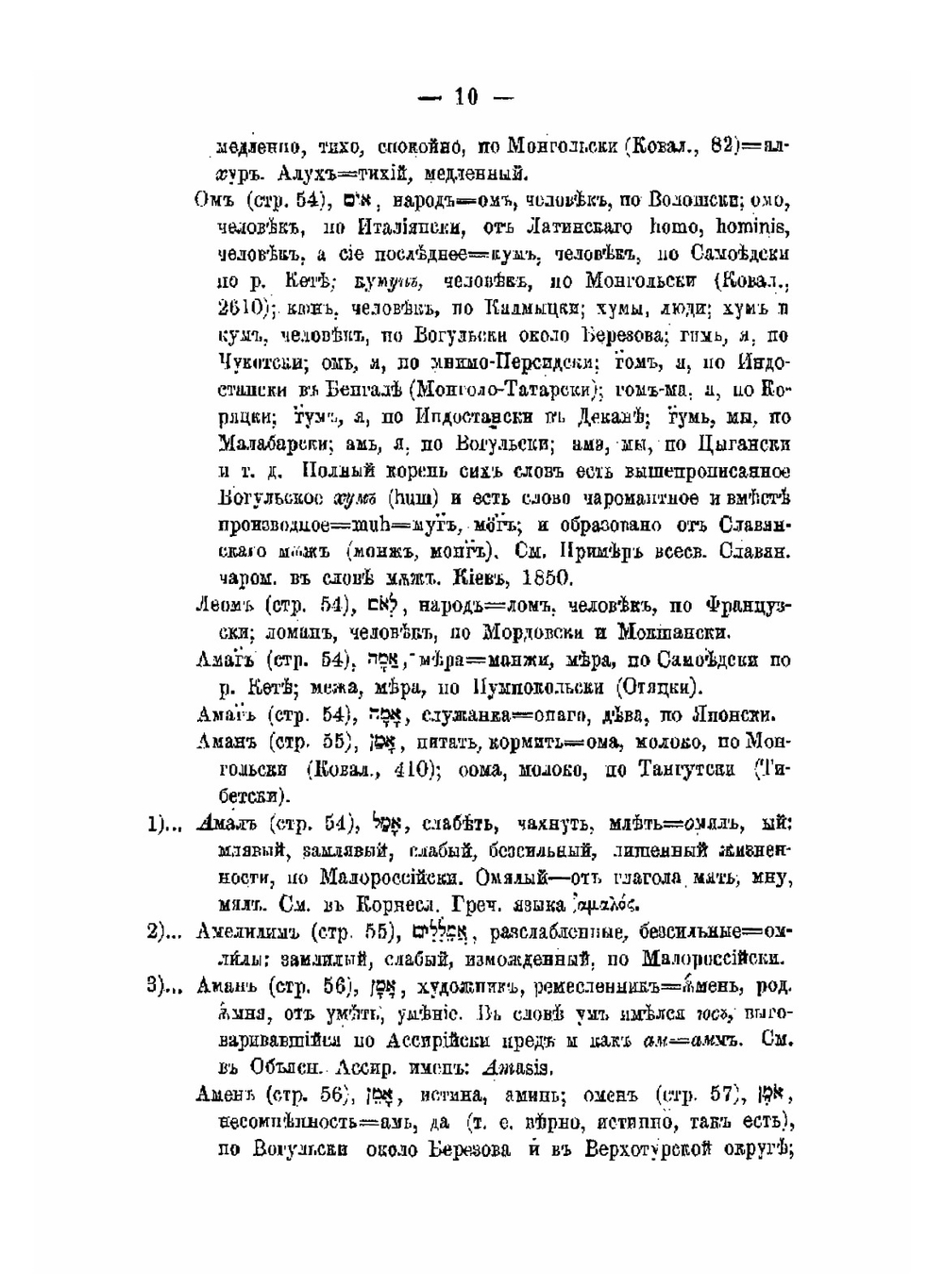 Корнеслов еврейского языка | П. Лукашевич