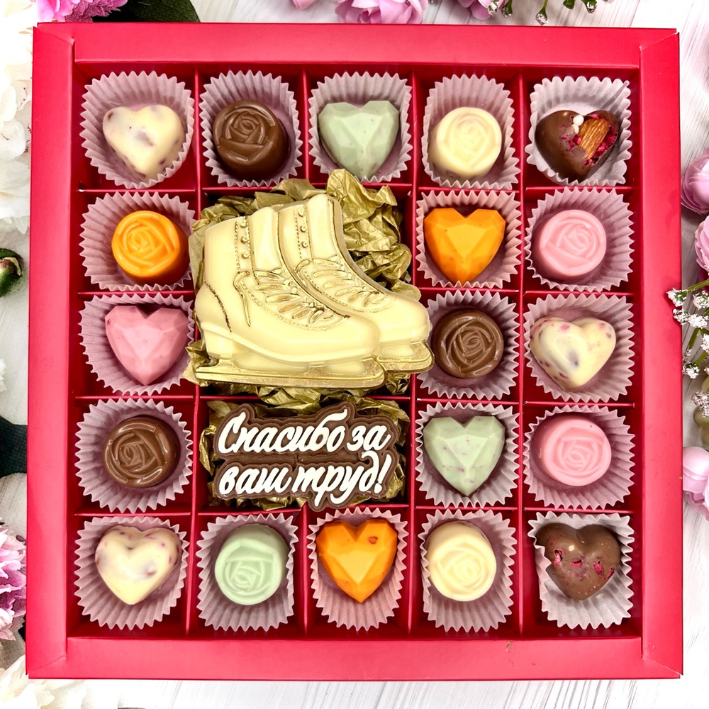 Шоколадный набор "Фигурные коньки. Спасибо за Ваш труд": шоколадка и 19 конфет ручной работы