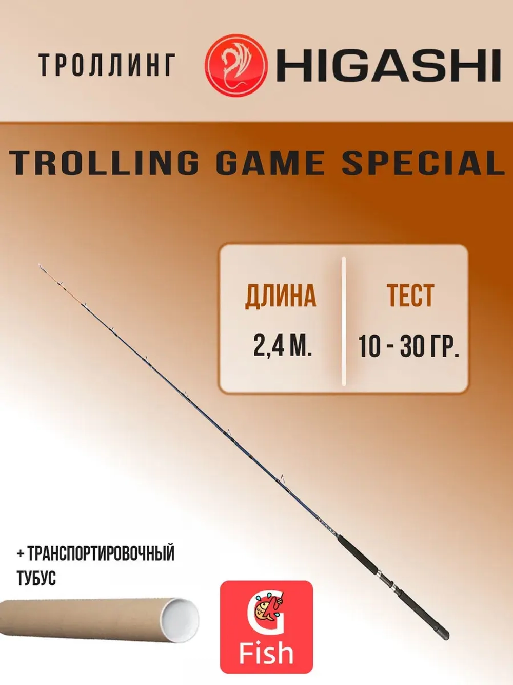 Удилище для троллинга Trolling Game Special 2,4м 15-40lbs