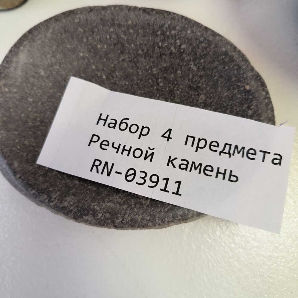 Набор из речного камня 4 предмета RN-63911 дозатор, 2стаканчика,мыльница) 148