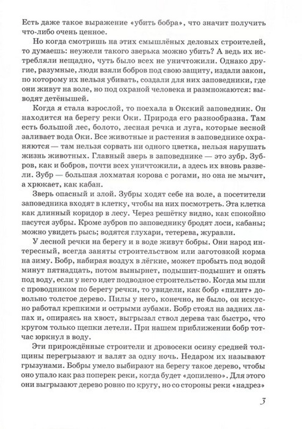 Животные рядом. Рассказы для детей. Н. Подольская