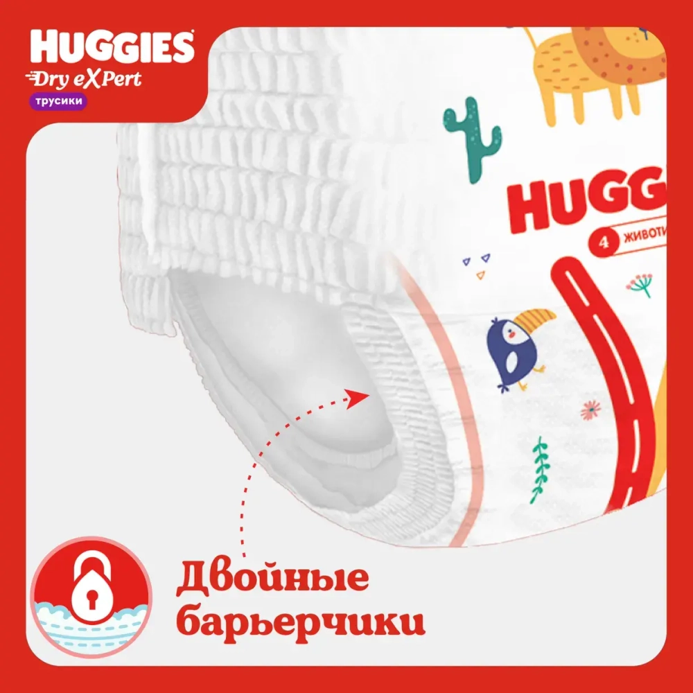 Huggies Трусики-подгузники Драй Эксперт Мега 4, 54 шт. Хаггис