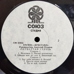 Фристайл / Четвертая Серия (LP)