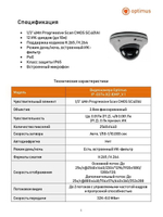 Видеокамера Optimus IP-E074.0(2.8)MP_V.1