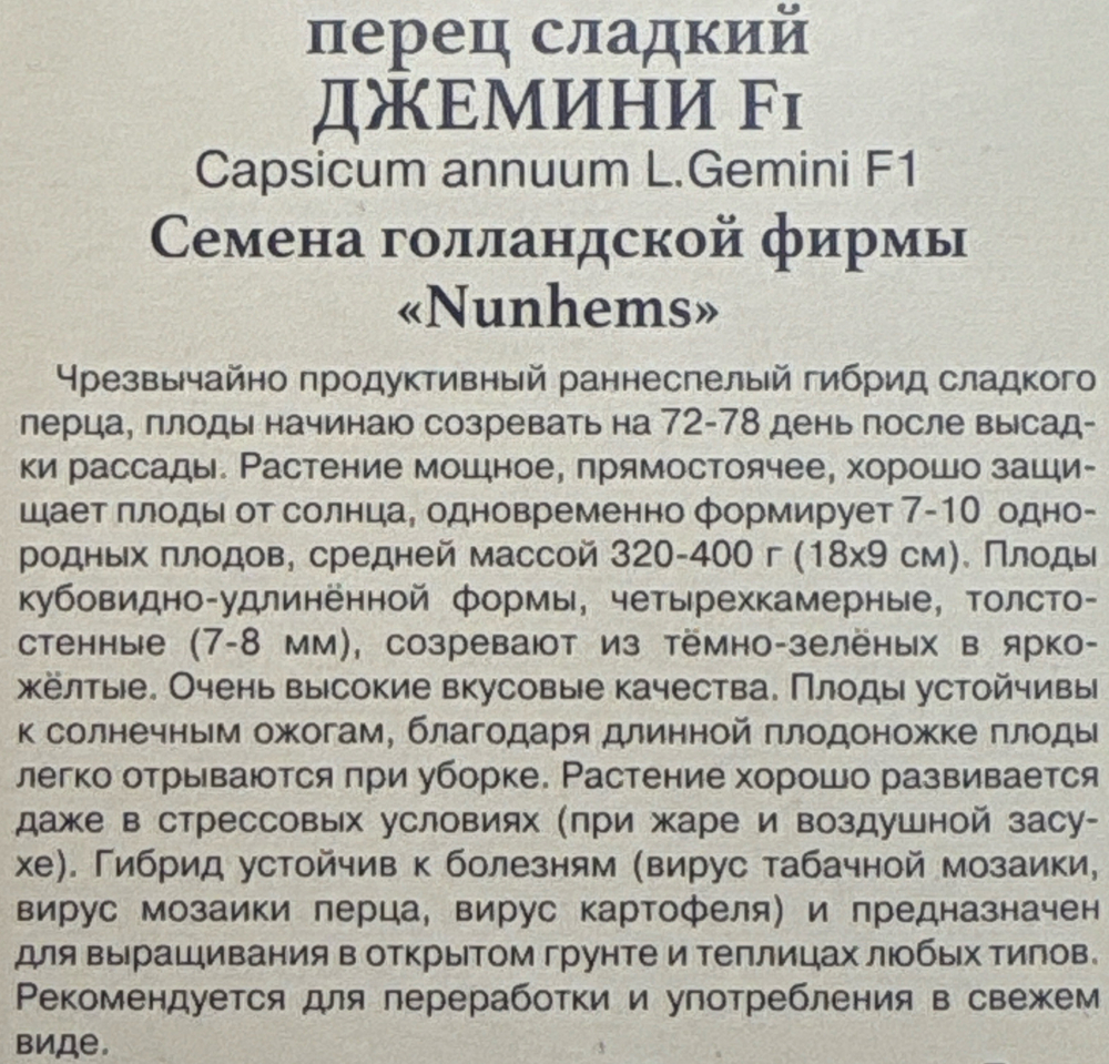 Перец Джемини F1 5 шт СМП67