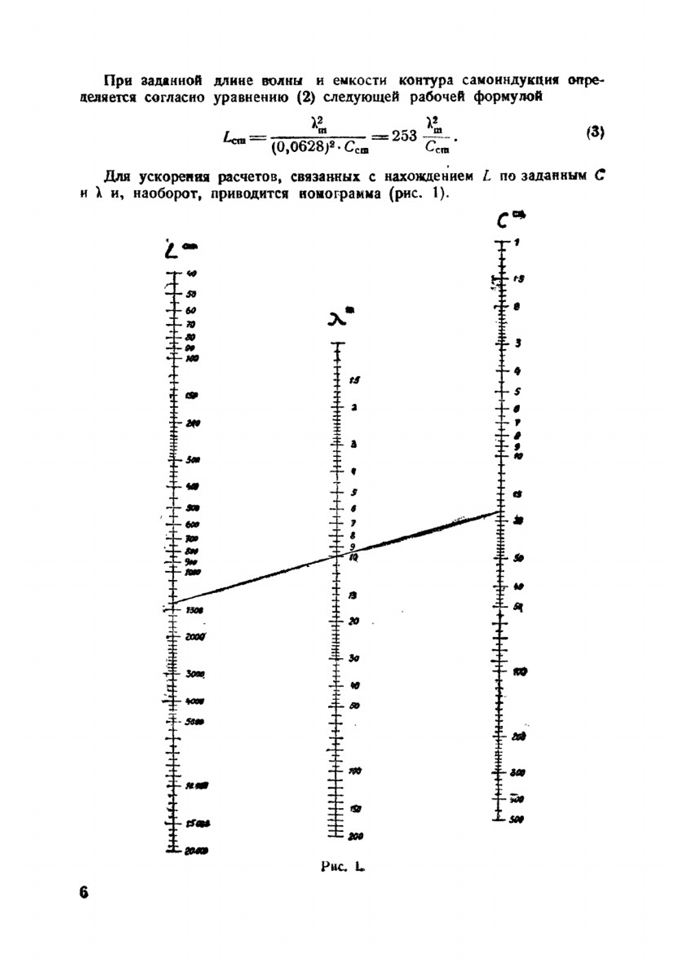 Проектирование LCR передатчиков | И.С. Гоноровский