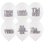 Шар латексный 35см Хвалебные (Белый)