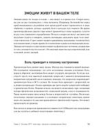 Управление болью. Навыки, позволяющие вернуть себе нормальную жизнь