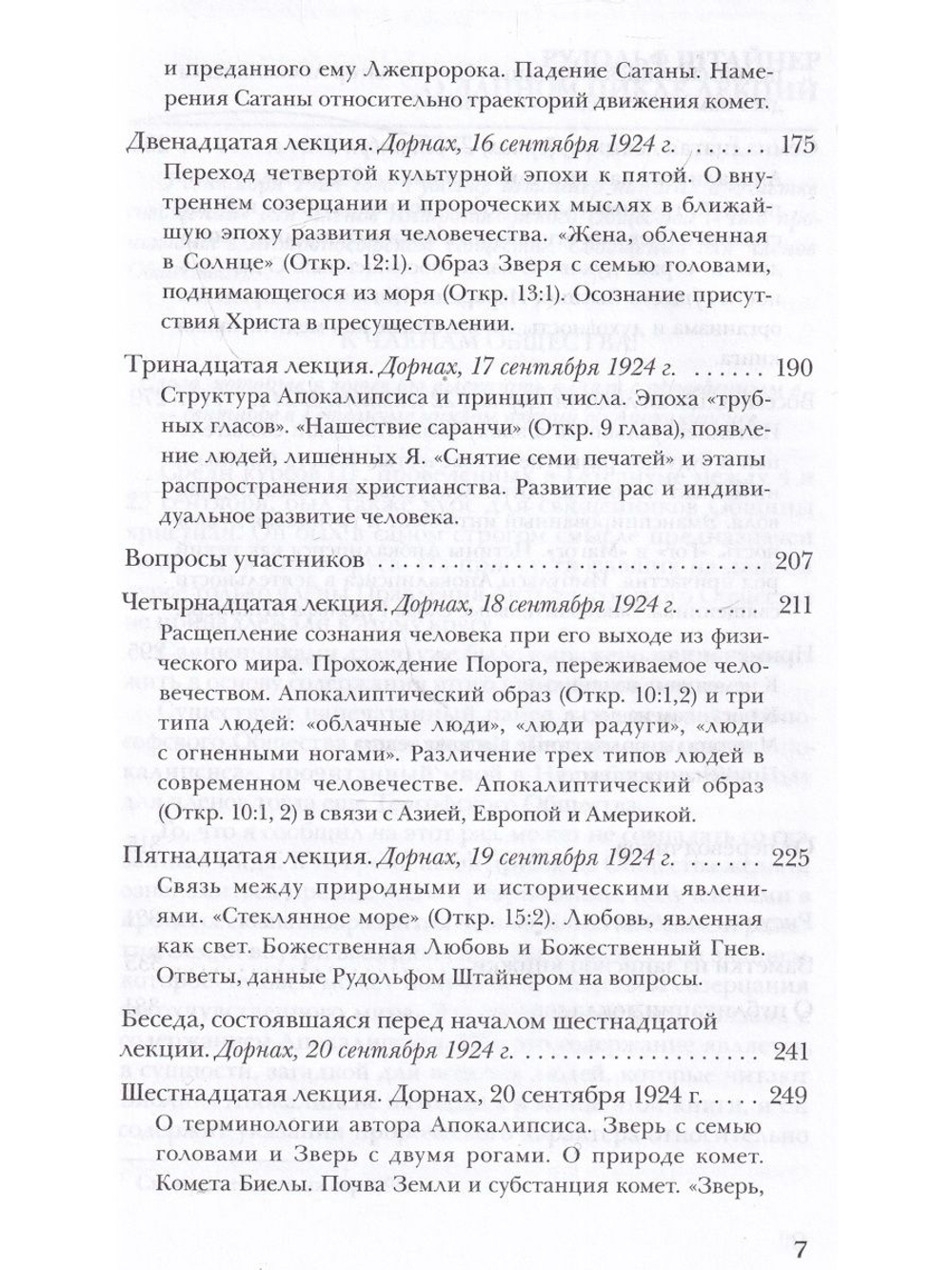 Апокалипсис