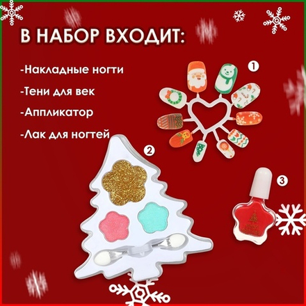 Новогодний подарочный набор косметики для девочек «Ёлочка» №3