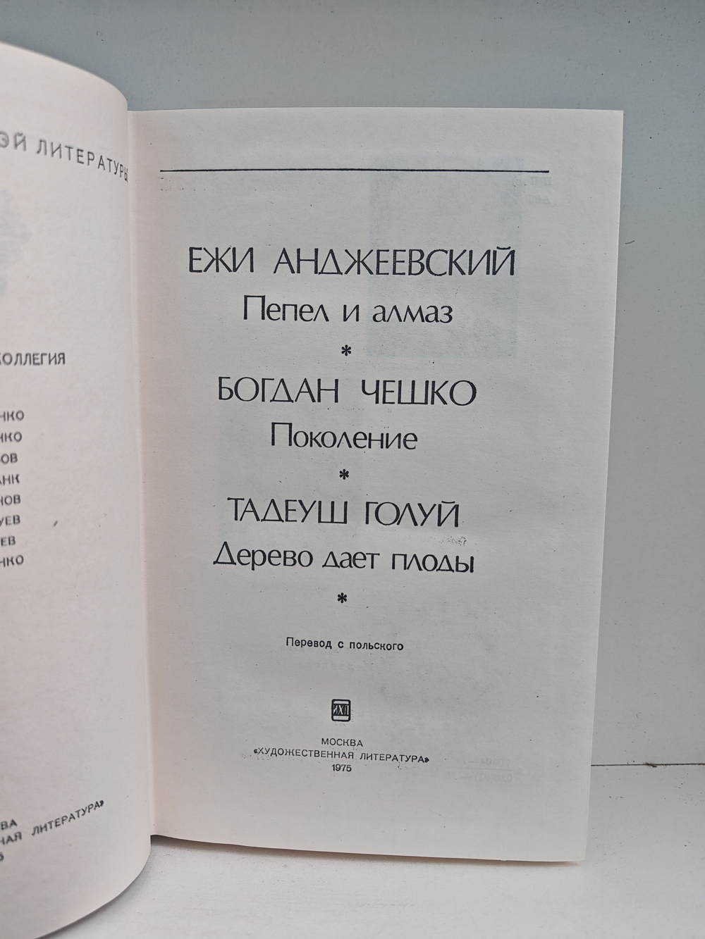 Анджеевский Ежи, Чешко Богдан, Голуй Тадеуш