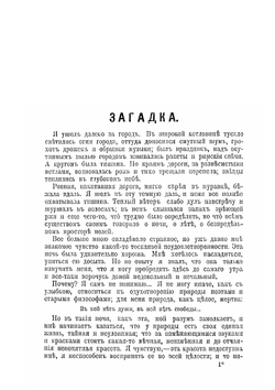 Полное собрание сочинений. Том 1 | В. В. Вересаев