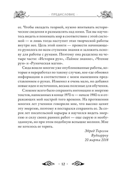 Большая книга рун и рунической магии. Как читать, понимать и использовать руны