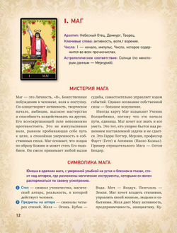 Таро Уэйта. Глубинная символика карт. Самое подробное описание