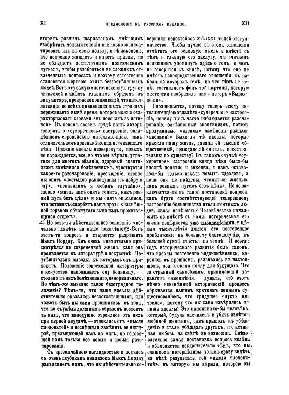 Вырождение. Entartung | Нордау Макс