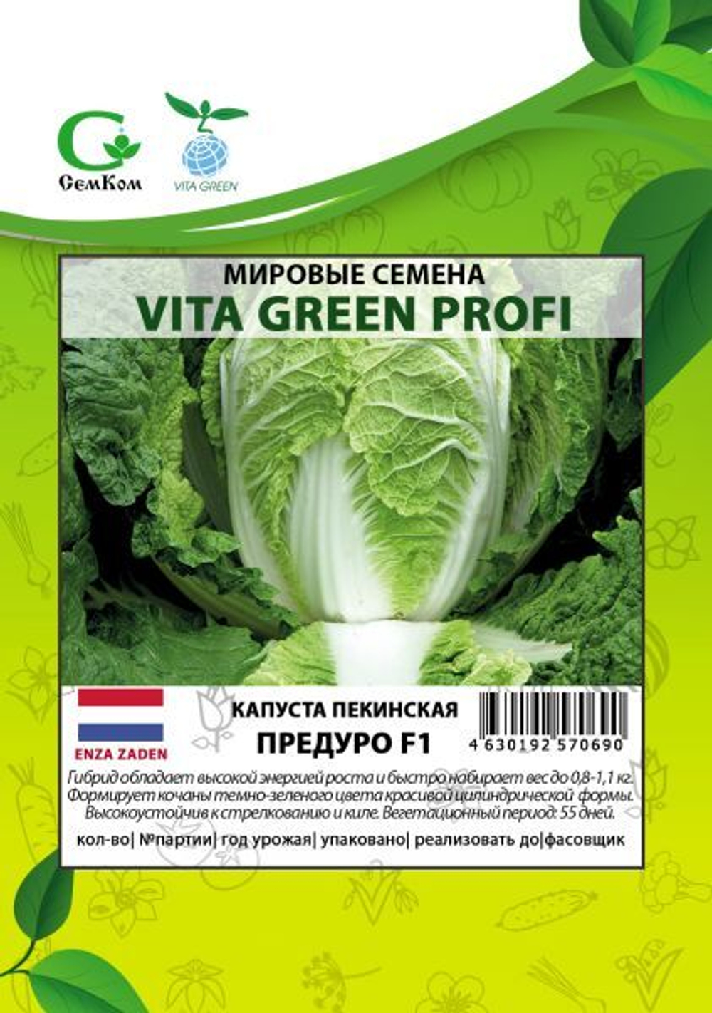 Капуста пекинская Предуро F1 (50шт)  Витагрин Профи