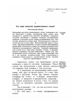 Искусство художественного чтения. Выпуск 1. Музыка слова | В. Сережников