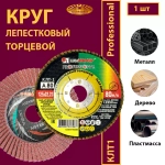 Круг КЛТ1 125 х 22.23 P80