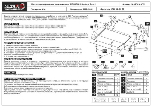 Защита картера Sheriff для Mitsubishi Pajero Sport I /Montero Sport I 1998-2008 арт.14.0721