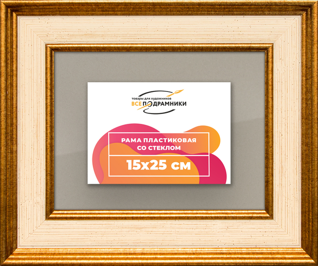 Рамка 15x25 для постера и фотографий